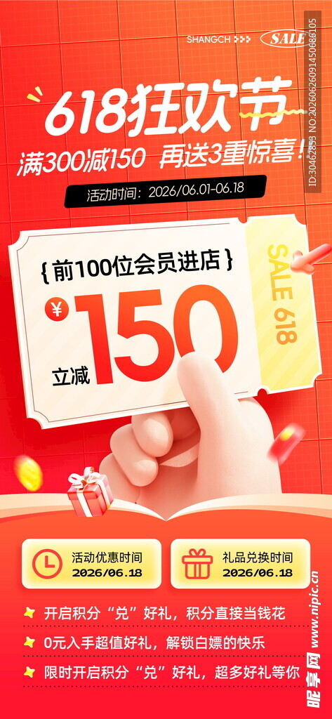 618狂欢价曝光优惠海报