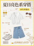 夏日亮色系穿搭示范种草