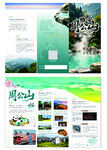 周公山旅游宣传网页展示