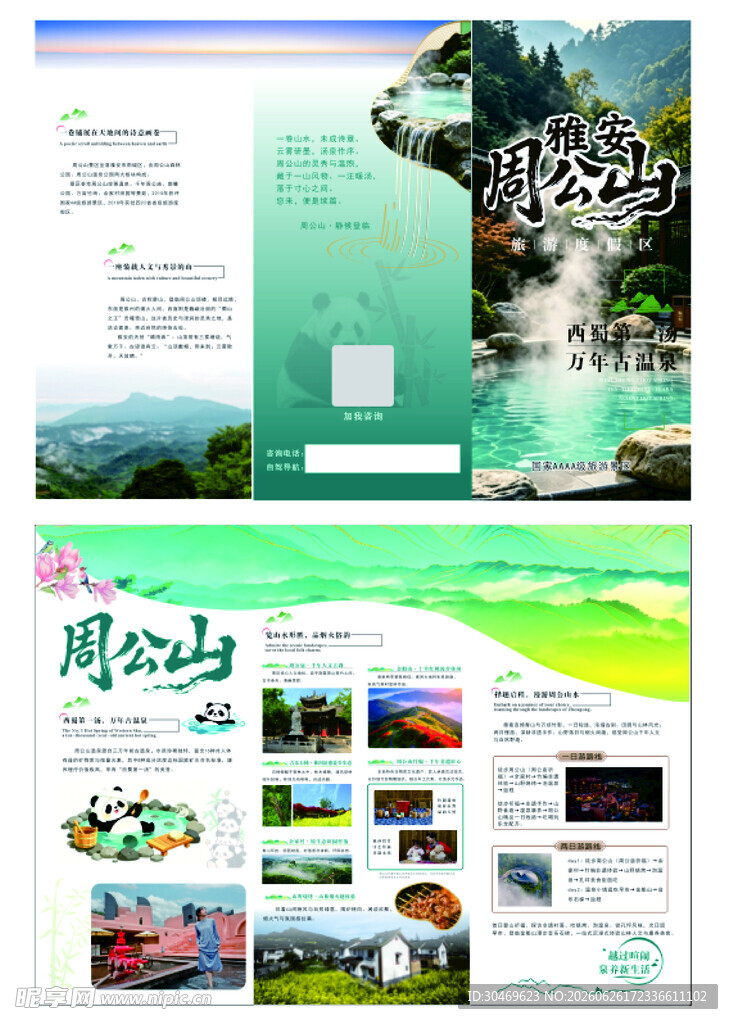 周公山旅游宣传网页展示