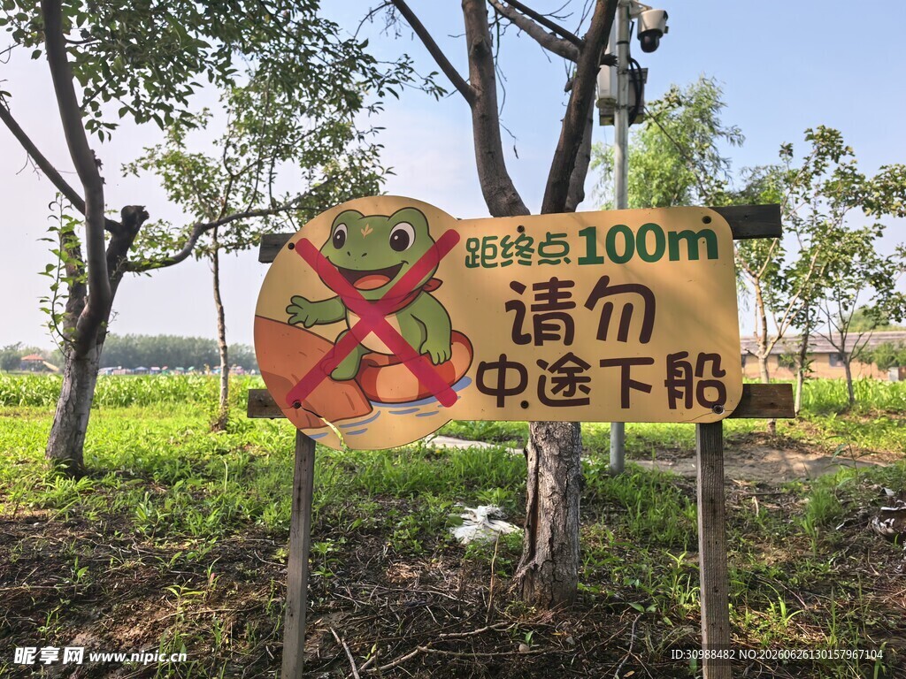 稻梦空间 禁止中途下船指示牌