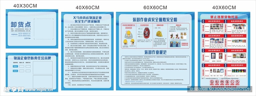 危险化学品的装卸搬运作业