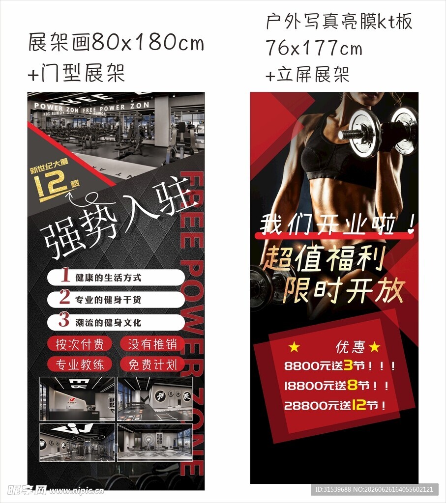 健身教练招聘海报展示