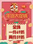 新年货大促销折扣海报