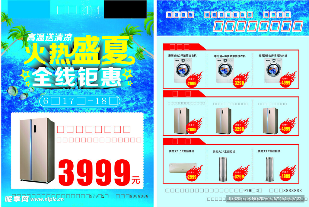 家电促销海报