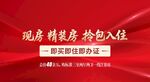 现房精装房拎包入住