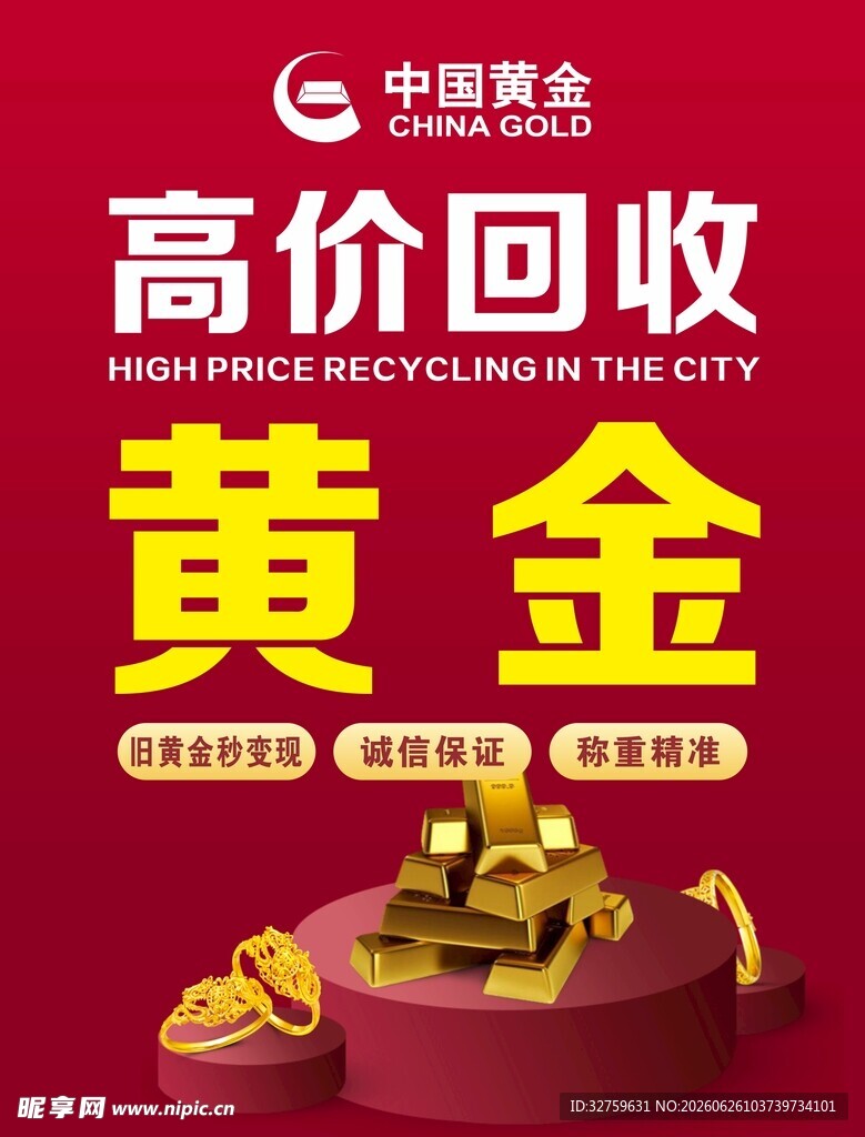 中国黄金高价回收黄金