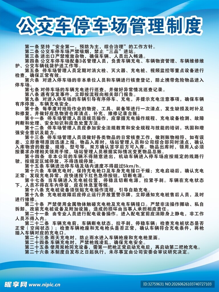 公交车辆场管理制度