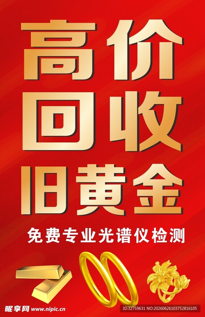 高价回收旧黄金服务