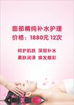 面部精细补水护理服务