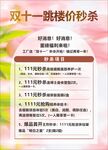 双十一跳楼价秒杀活动