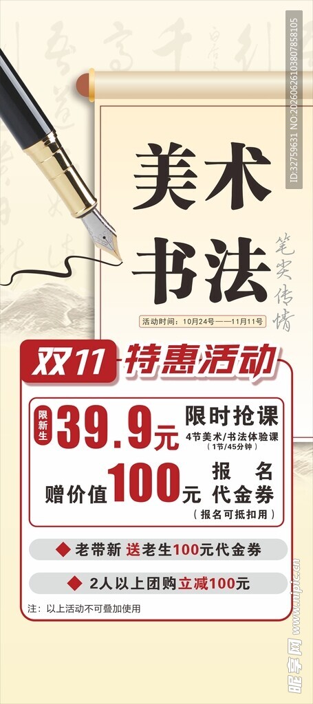 书法美术课程优惠促销