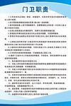 门卫职责说明