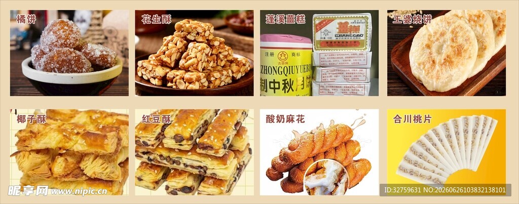多样美味糕点展示
