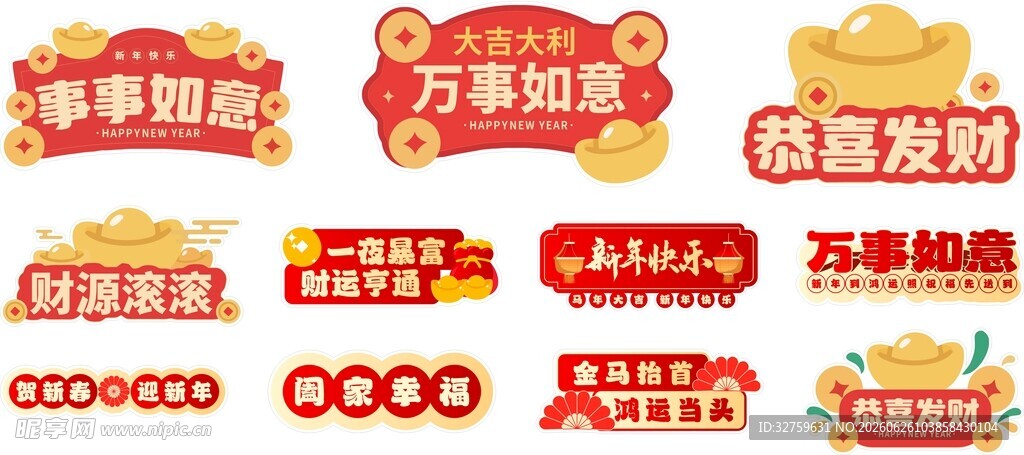 电商促销标签素材集合