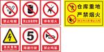 严禁烟火
