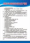 养殖行业有限空间作业安全生产指
