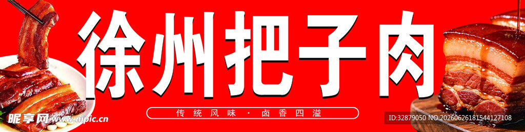 徐州把子肉美食展示