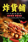 美味炸串
