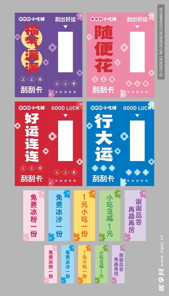 刮刮卡运气抽奖小卡片