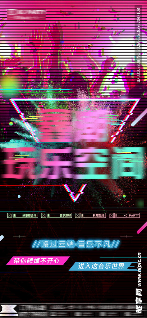 酒吧 KTV 宣传海报