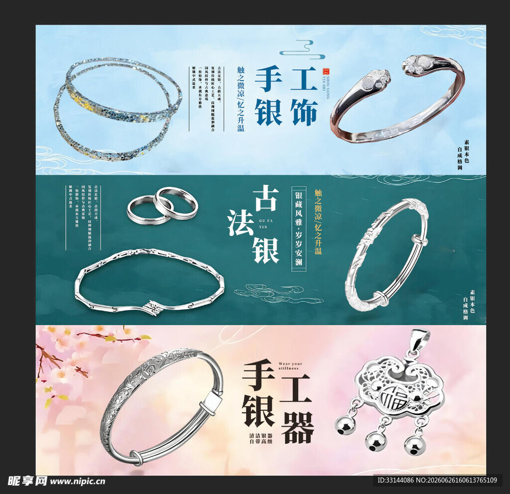 首饰