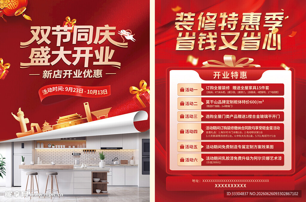 双节同庆盛大开业特惠