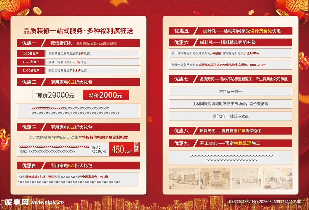 红色喜庆活动单页