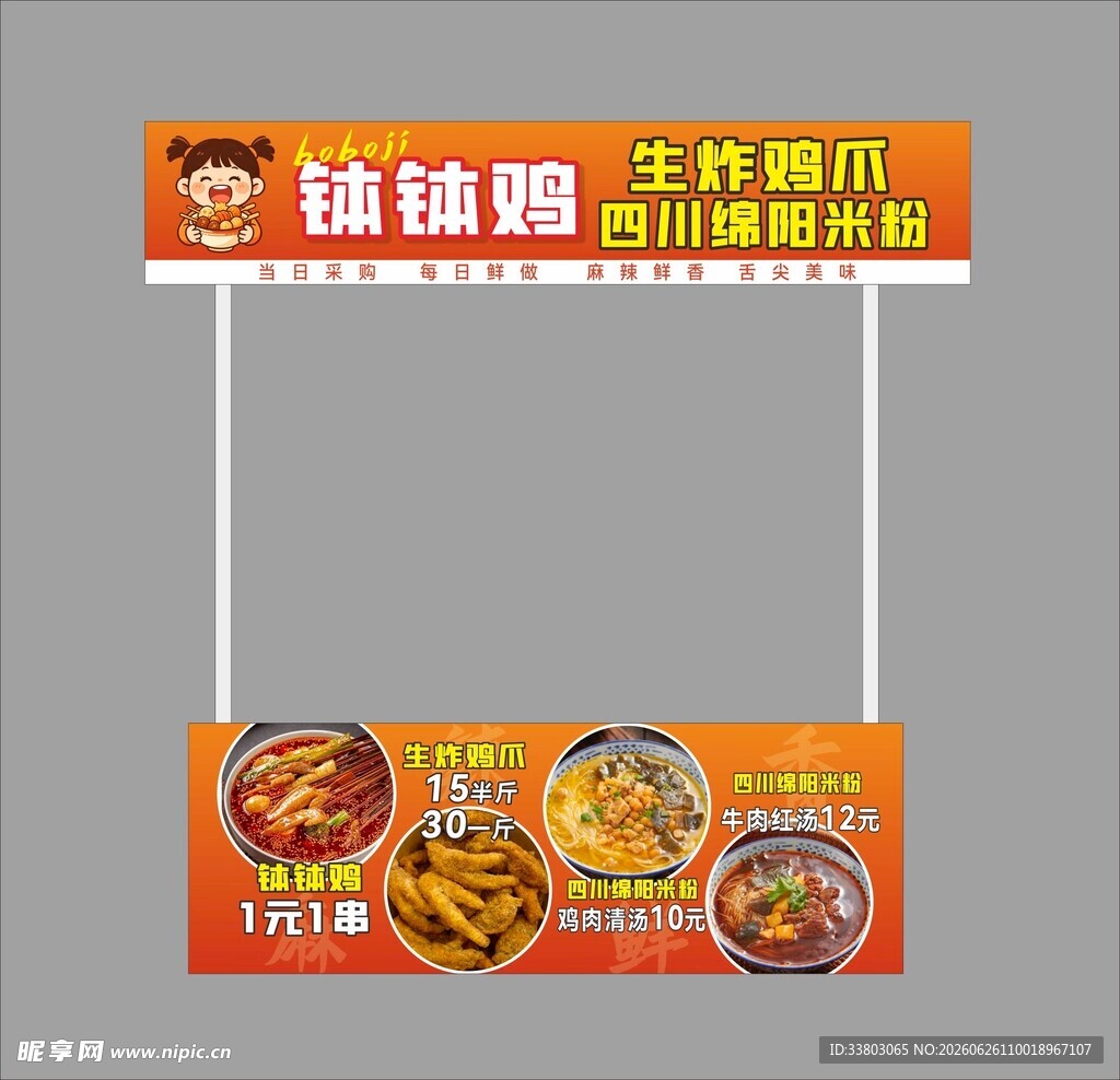 钵钵鸡
