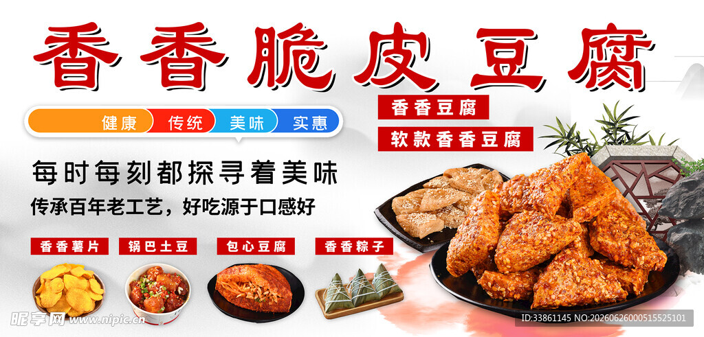 脆皮豆腐