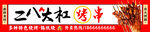 烧烤