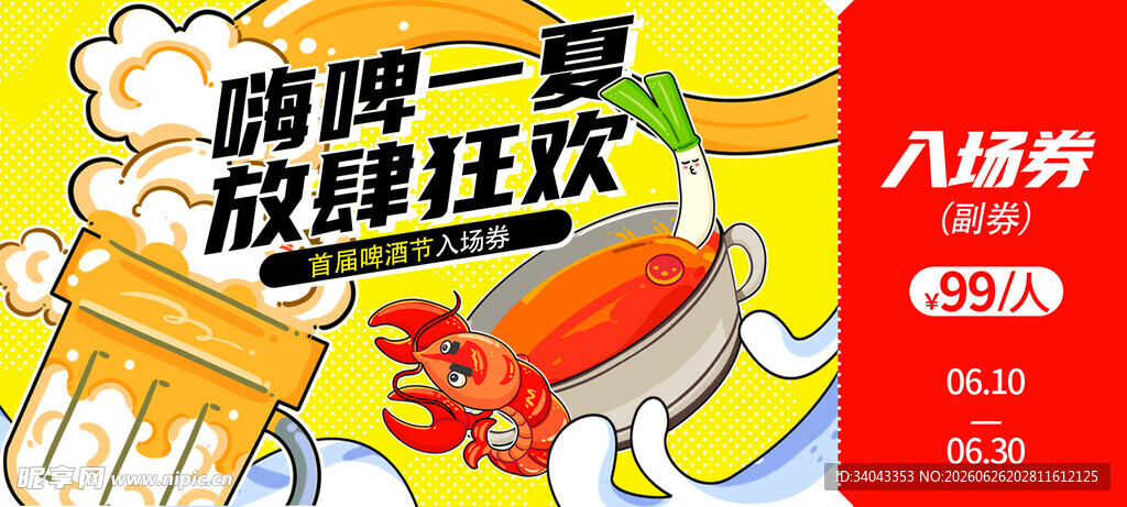 啤酒节入场券