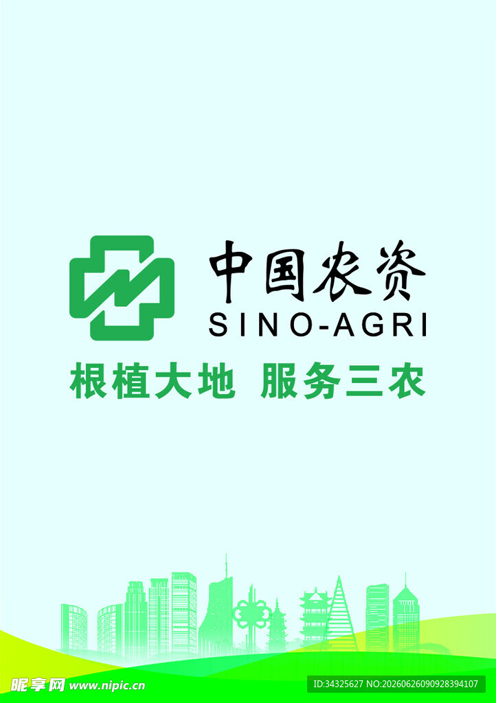 中国农资标志与城市背景