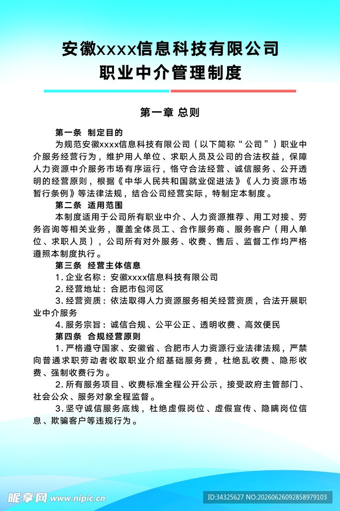 制度牌 简章 公司牌