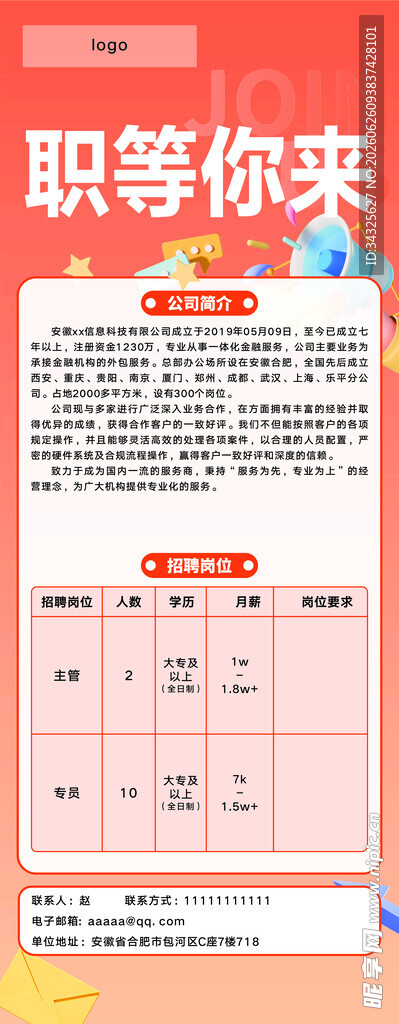 招聘海报 易拉宝 展架 门型