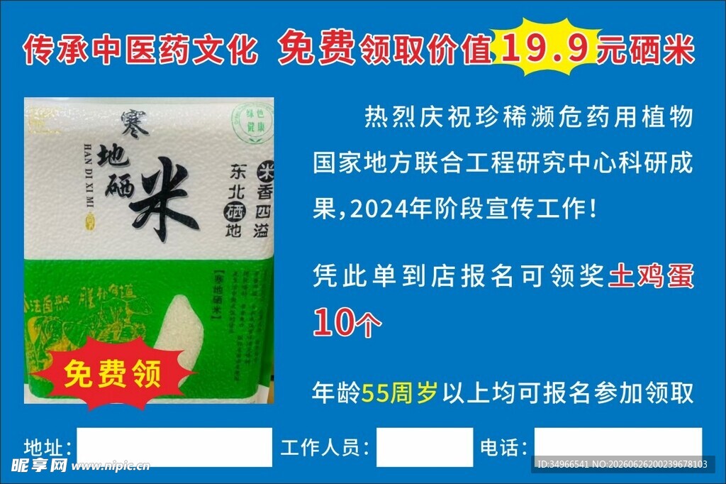 大米促销20斤仅售10元