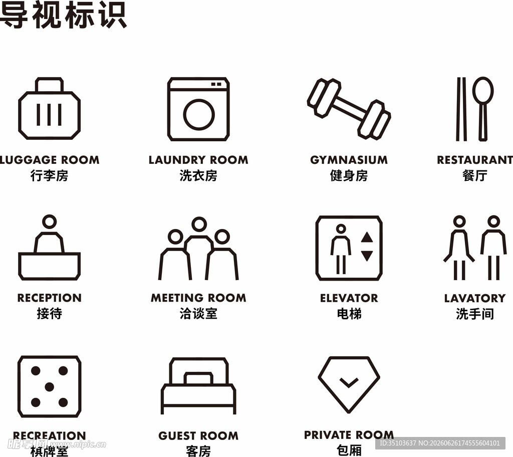 常见酒店标识图标集合