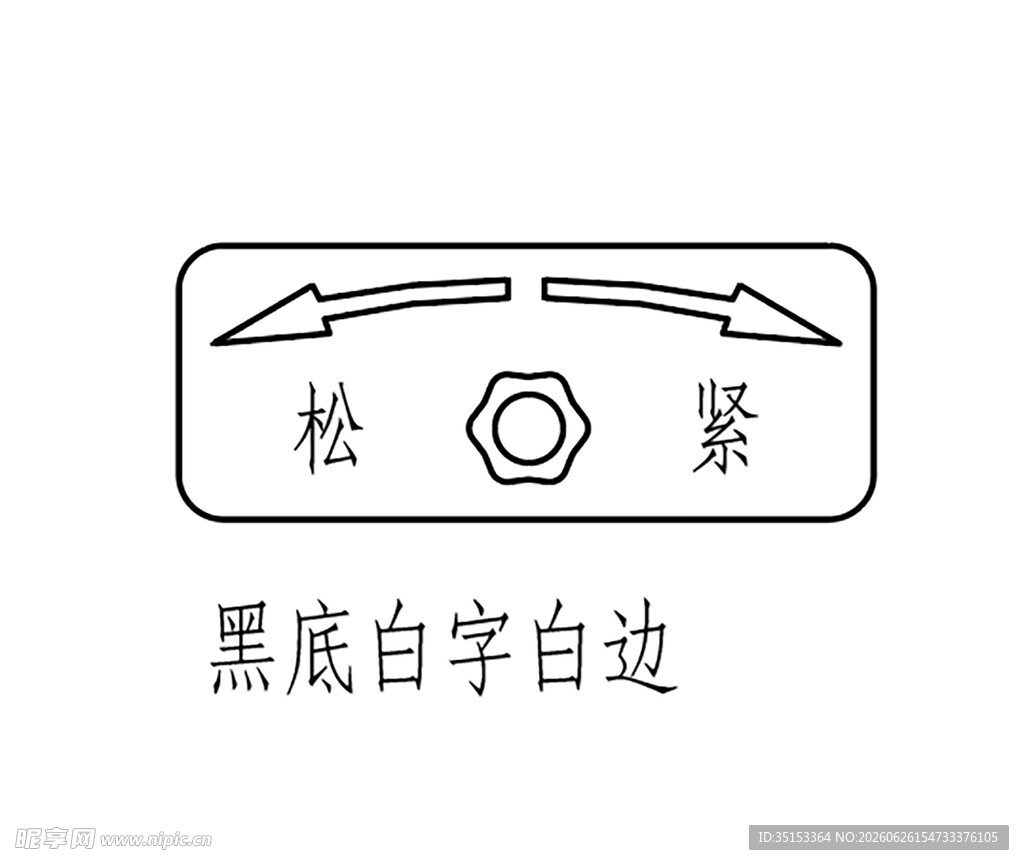 松紧旋钮图标