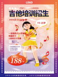 暑期吉他培训班