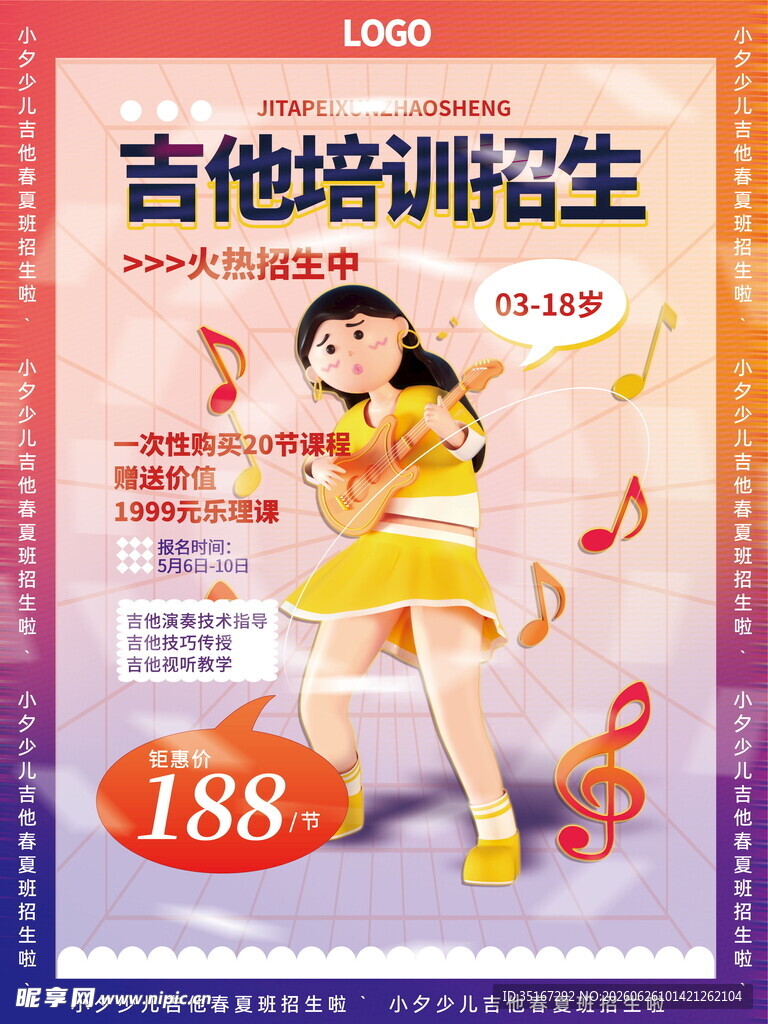 暑期吉他培训班