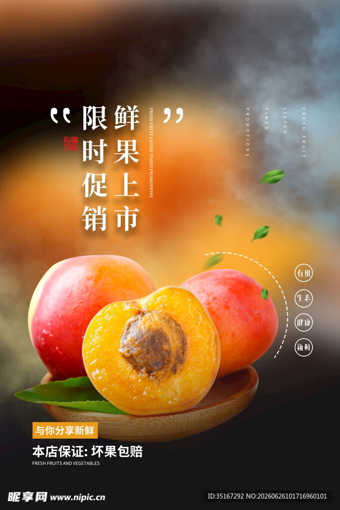 水蜜桃