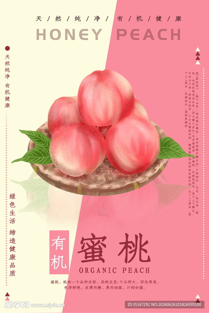 水蜜桃