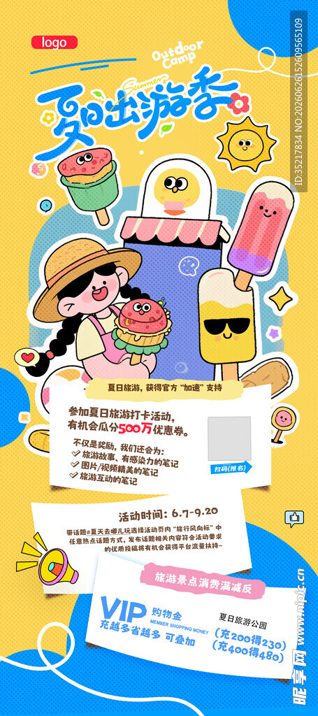 2026夏日旅游宣传海报图片
