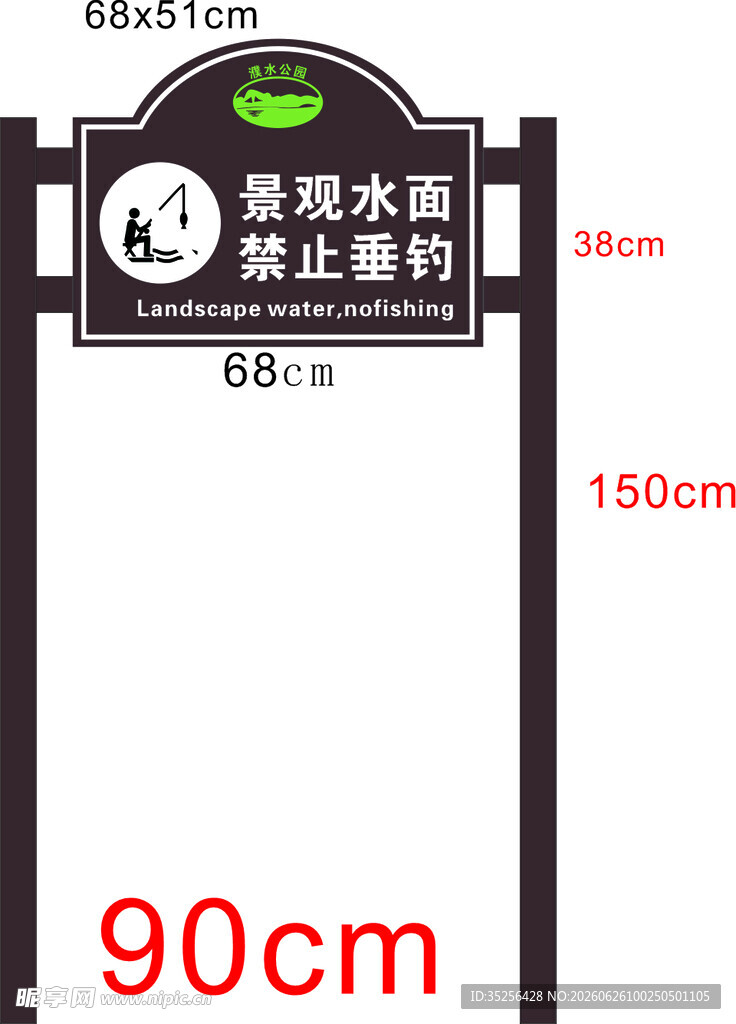 景区观赏区禁止垂钓  标识牌