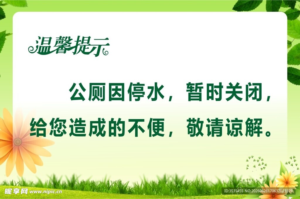 温馨提示