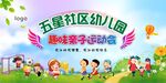 亲子运动会