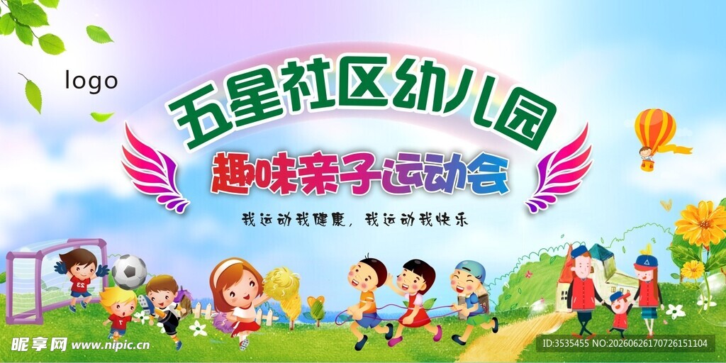 亲子运动会