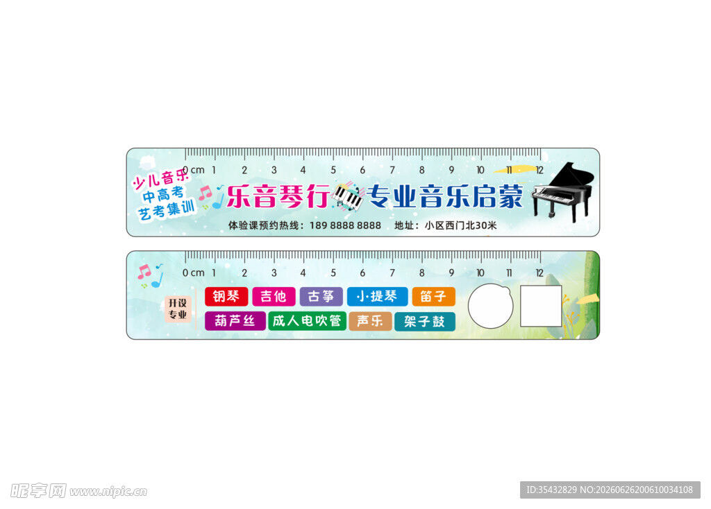 音乐尺子 卡片
