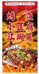 烤鱼小豆腐江湖菜海报