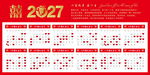 2027年结婚吉日好日子
